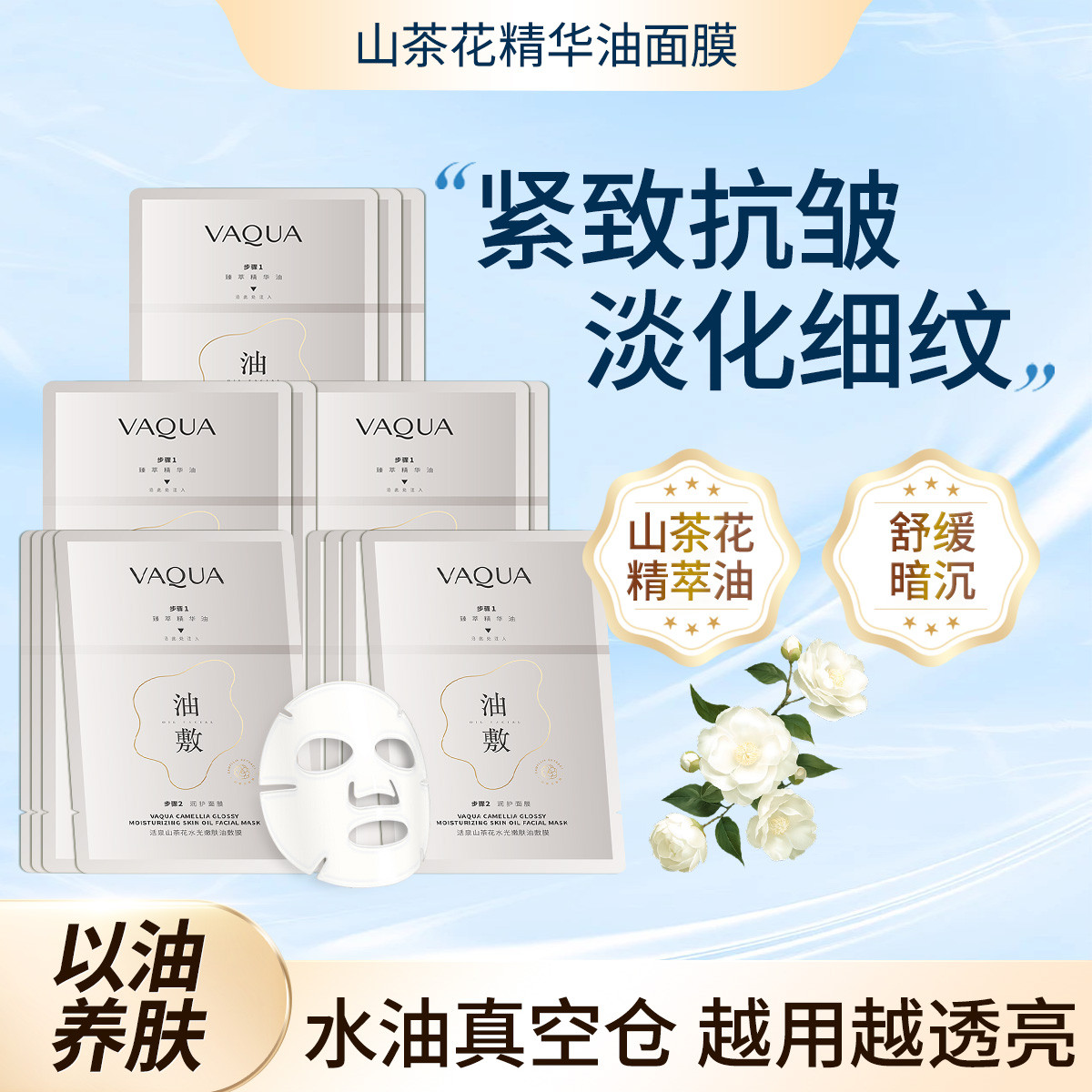 活泉油敷面膜补水保湿修护紧致