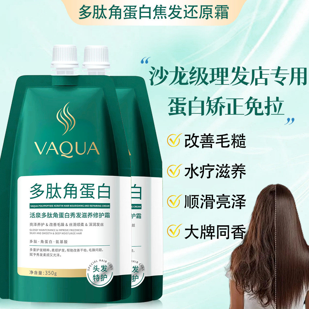 多肽角蛋白护发素改善毛躁固色