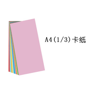 标题卡纸 1/3A4彩色卡纸培训用纸 行动学习引导促动教学道具工具