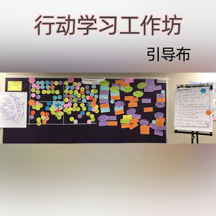引导布 黏贴研讨墙行动学习引导 促动培训工具工作坊(不含喷胶)
