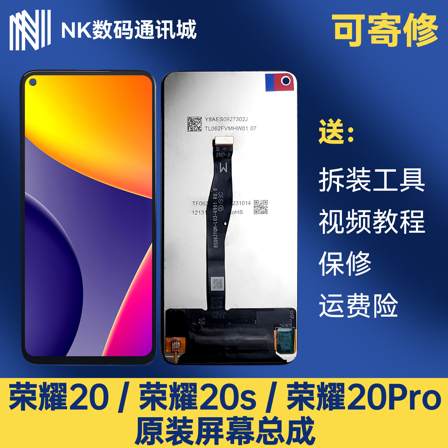 原装荣耀20pro屏幕总成