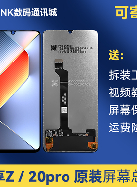 适用原装华为畅享z、20pro手机屏幕总成DVC触摸高清显示内外一体