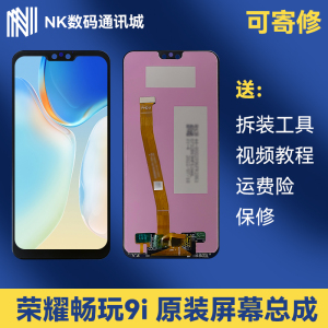 适用于原装荣耀9i屏幕总成LLD-AL00内外一体高清电竞触摸屏带框