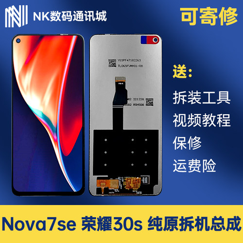 nova7se荣耀30s纯原拆机屏幕