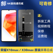 适用于原装 荣耀X10max x30max手机屏幕总成KKG高清液晶触摸屏带框
