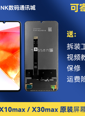 适用于原装荣耀X10max/x30max手机屏幕总成KKG高清液晶触摸屏带框
