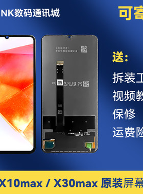 原装荣耀X10max/x30max屏幕总成