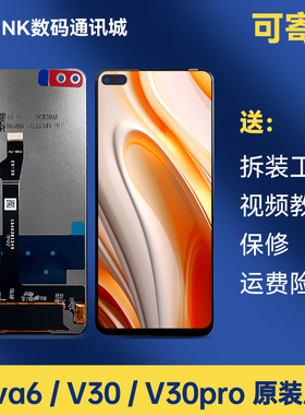 适用原装荣耀V30/V30pro Nova6屏幕总成WLZ OXF高清触摸屏带框