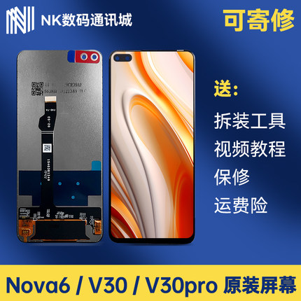 适用原装荣耀V30/V30pro Nova6屏幕总成WLZ OXF高清触摸屏带框