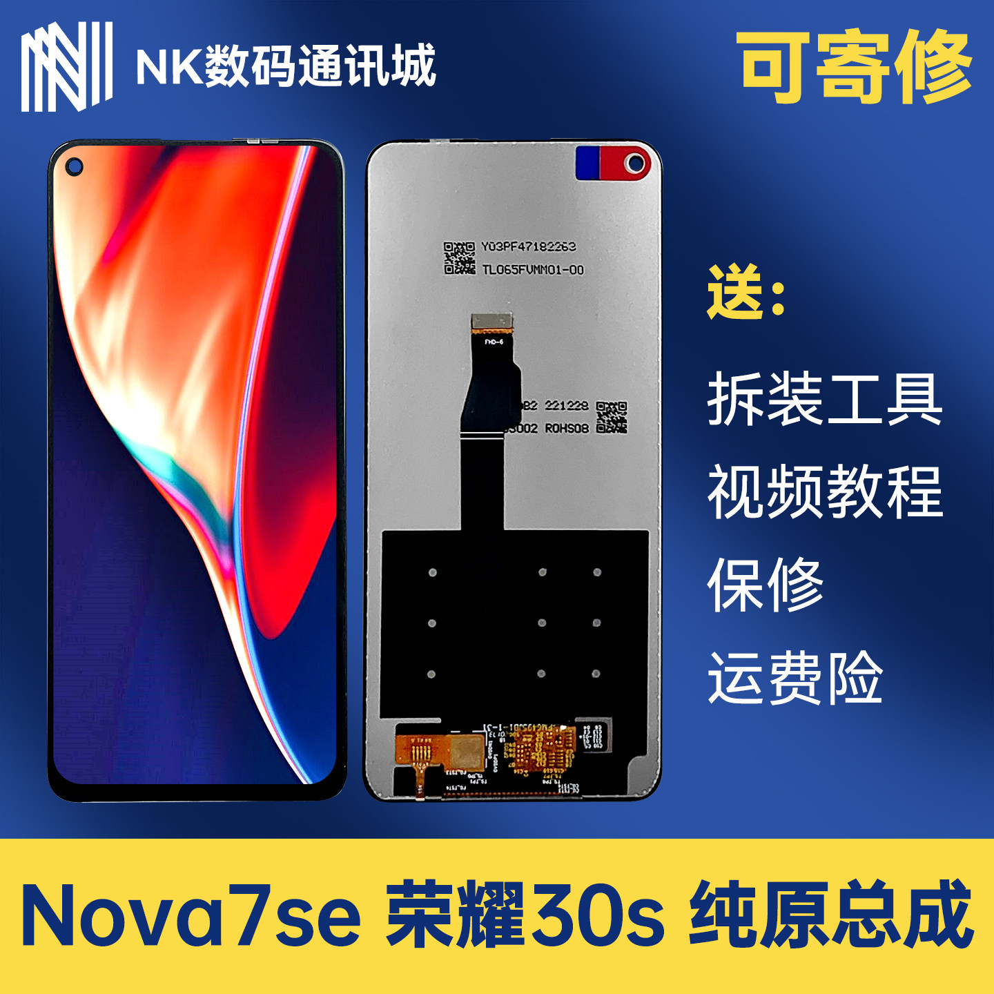nova7se荣耀30s纯原拆机屏幕