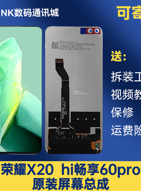 适用于原装荣耀X20 hi畅享60pro屏幕总成TNT LGN内外一体屏触摸屏