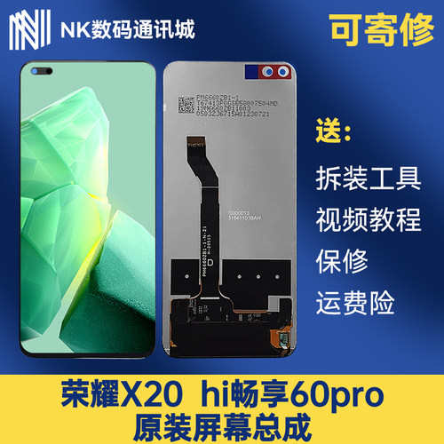 原装荣耀X20hi畅享60pro屏幕