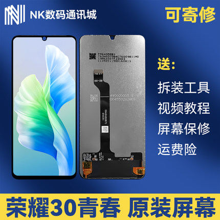适用原装荣耀30青春版手机屏幕总成MXW触摸高清显示内外一体带框