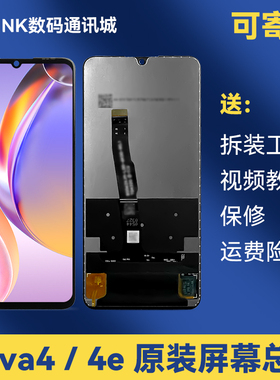 适用于原装Nova4 4e屏幕总成MAR 内外一体高清游戏电竞触摸屏带框