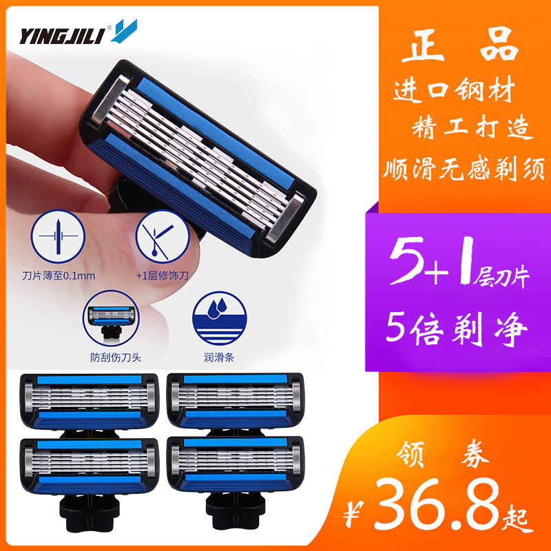 英吉利剃须刀 手动5层防刮伤刀片刮胡刀男青少年学生手刮脸毛刀头