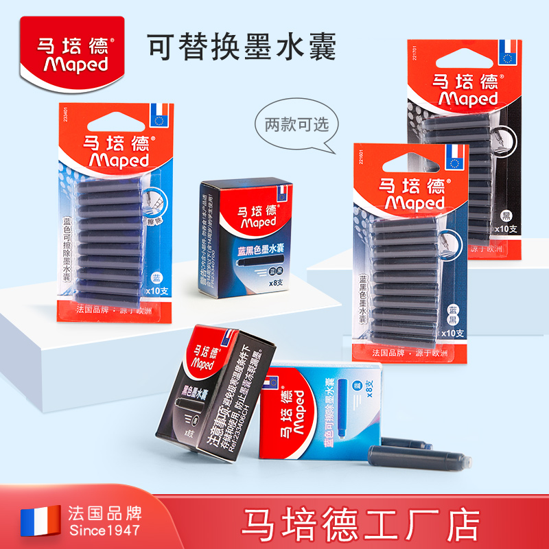 马培德小学生用钢笔墨囊欧标通用