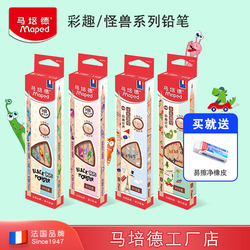 马培德hb铅笔三角笔杆小学生hb写字笔ins高颜值练字笔一年级用笔