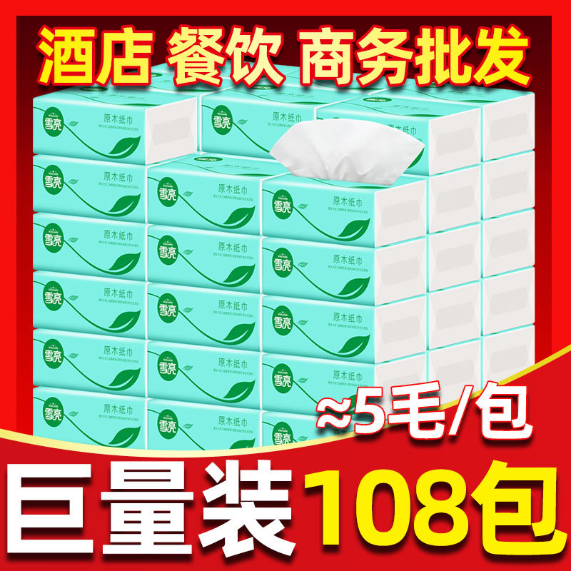 雪亮108包木浆抽纸整箱实惠装