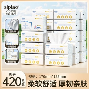 丝飘医护级抽纸420张/包原木亲肤抽取式面纸餐巾纸面巾纸批发