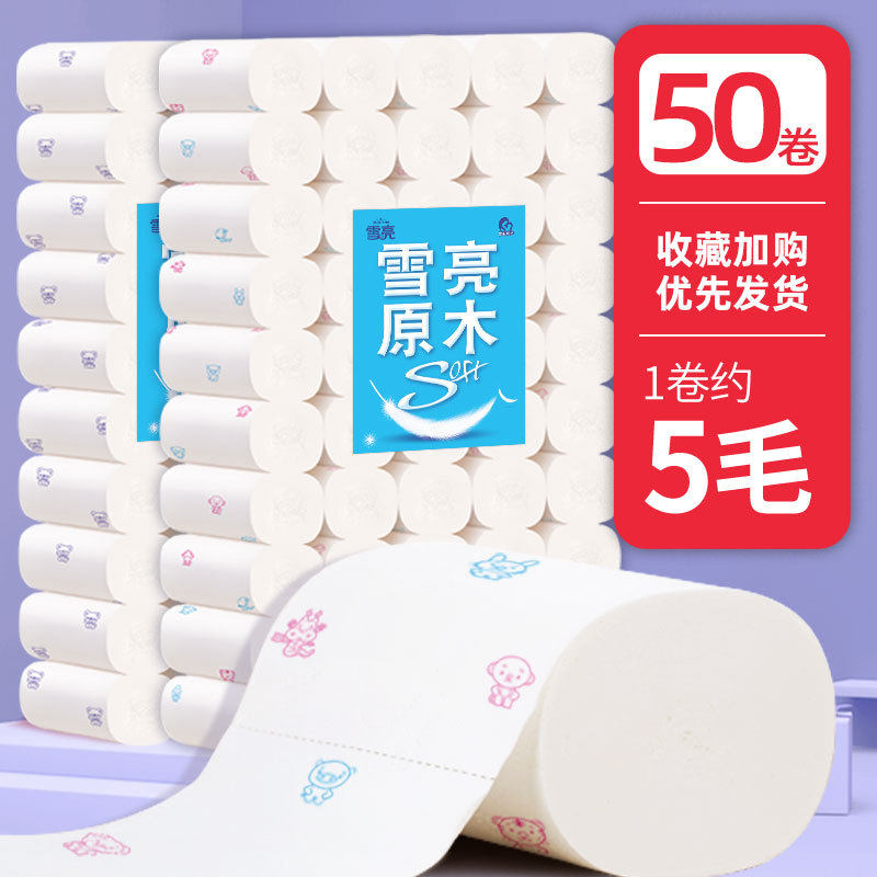 雪亮实心家用印花木浆无芯卫生纸