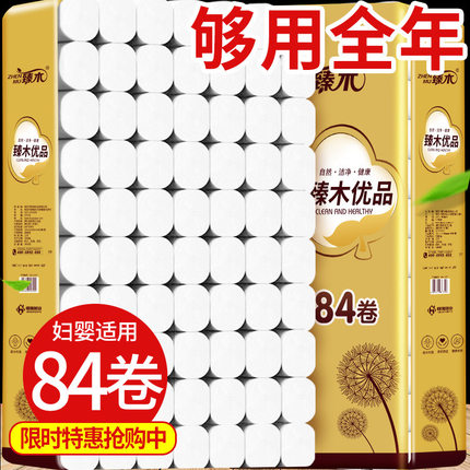 臻木金装擦手纸柔韧84卷原木卷纸白色家用巨量装卫生纸大卷手纸巾