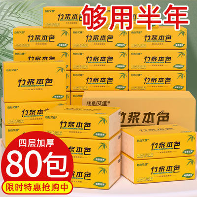 心心艾维富豪80包竹浆本色抽纸