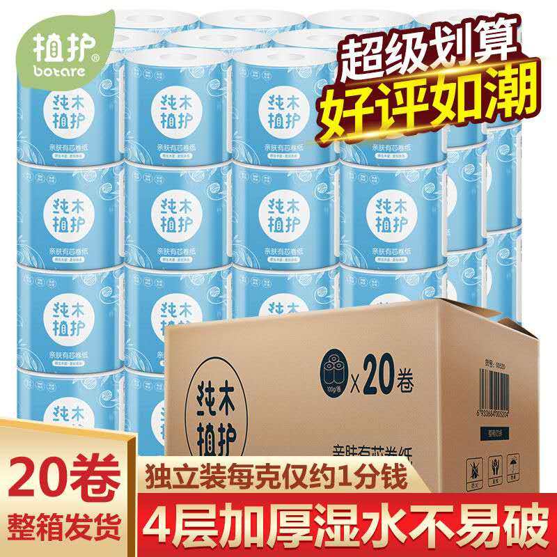 植护4层原木浆整箱有芯卷筒纸