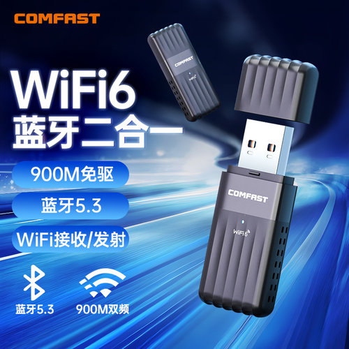 蓝牙WiFi二合一无线网卡900M双频