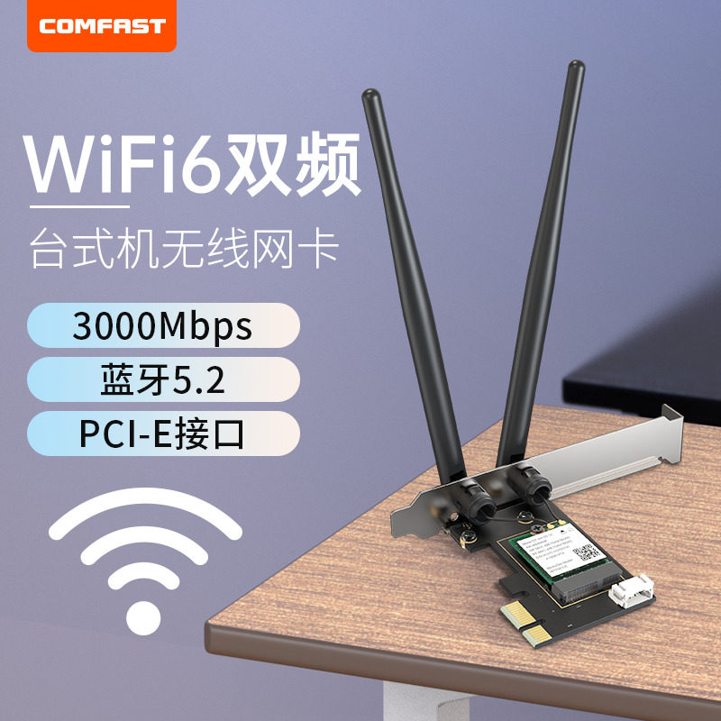 内置千兆大功率wifi6无线网卡图片