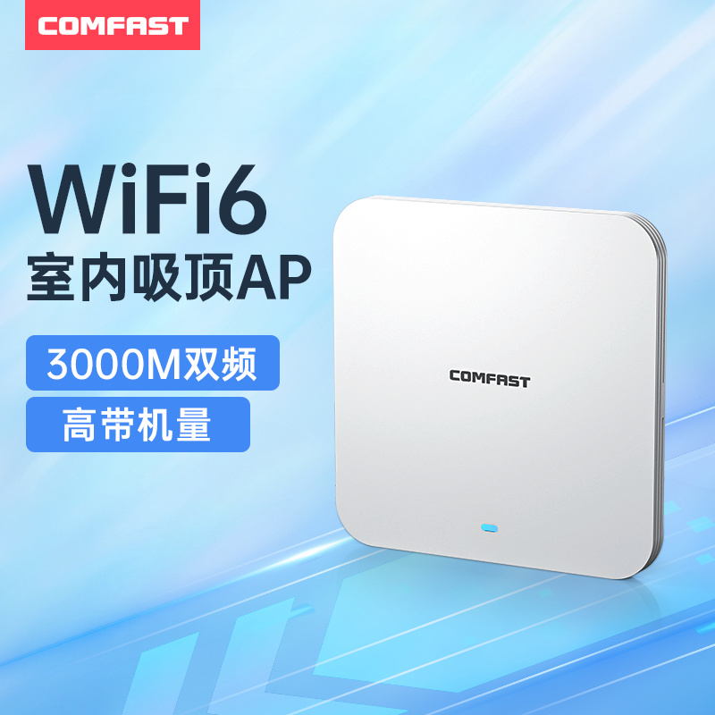 comfast路由器全屋WiFi覆盖