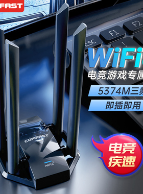 COMFAST 高增益电竞无线网卡免驱动ax5400大功率wifi6三频5374M台式机wifi接收器 CF-975AX