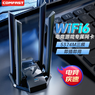 机wifi接收器 975AX 高增益电竞无线网卡免驱动ax5400大功率wifi6三频5374M台式 COMFAST