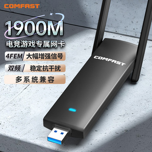 电竞游戏网卡 机电脑wifi接收器千兆5G双频wifi6网络接收器COMFAST 1900M高速USB无线网卡台式 939AC