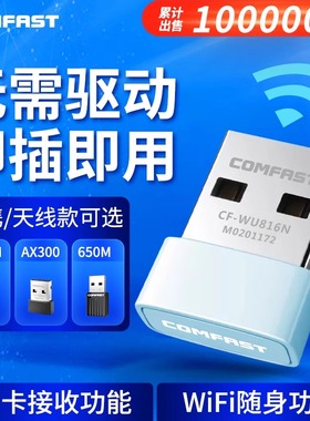 COMFAST迷你免驱动USB无线网卡台式机双频千兆随身wifi笔记本电脑即插即用WiFi接收器无线网络信号发射WU816N