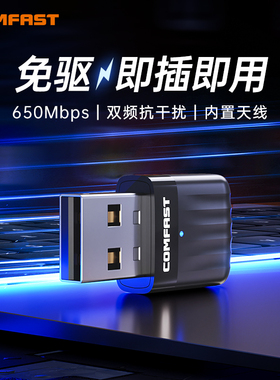usb无线网卡台式电脑wifi接收器双频650M千兆5G黑苹果笔记本外置无线网络信号发射器连接热点COMFAST-811AC