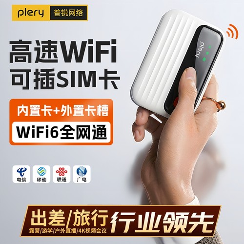 plery普锐随身wifi2026新款WiFi6无线移动WiFi可插sim卡无限速流量全网通便携式车载WiFi插卡路由器M305