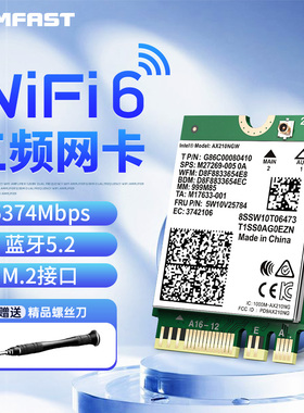 AX210无线网卡台式机5374M三频5G千兆台式蓝牙5.2电脑内置插PCIE接口急速wifi6无线网卡信号接收器