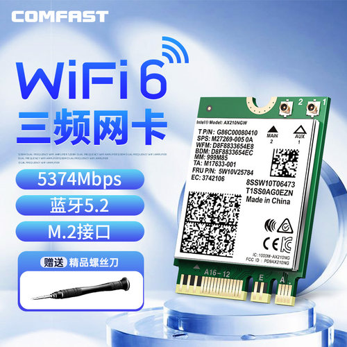 comfastpcie无线网卡一年质保
