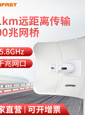 CF-E319A室外无线网桥900M千兆网口5.8g大功率cpe电梯监控11km远距离点对点传输无线wifi桥接室外ap防水防尘