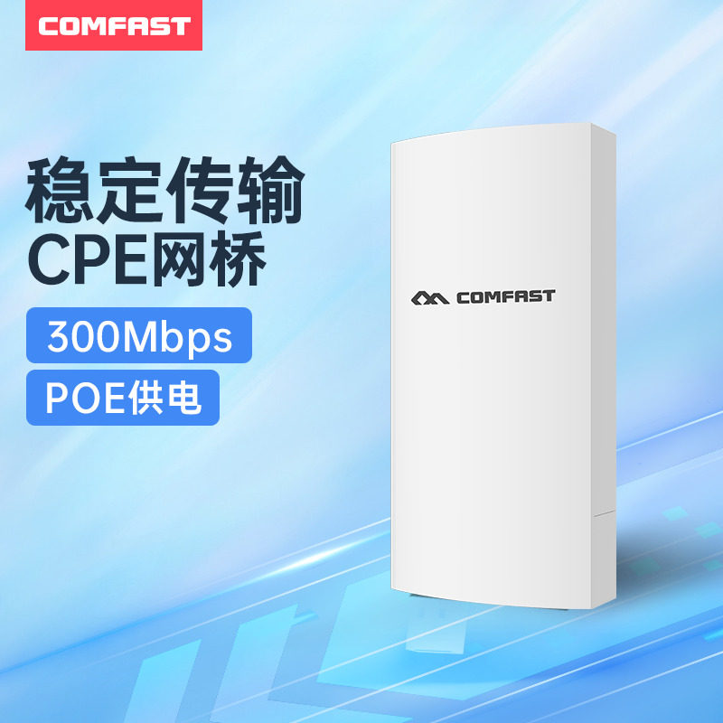 COMFAST无线网桥室外大功率5.8g电梯监控摄像头POE供电传输户外WiFi桥接点对点ap摄像头雷电防护CF-E130N V2