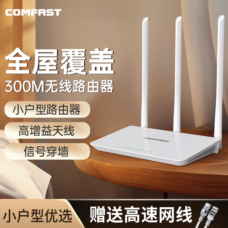 COMFAST家用路由器300M全覆盖