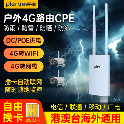 【全网通】户外4G插卡路由器