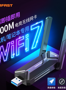【WiFi7电竞网卡】COMFAST 免驱动电竞无线网卡台式机笔记本wifi信号接收器6452M三频双天线穿墙高速CF-983BE