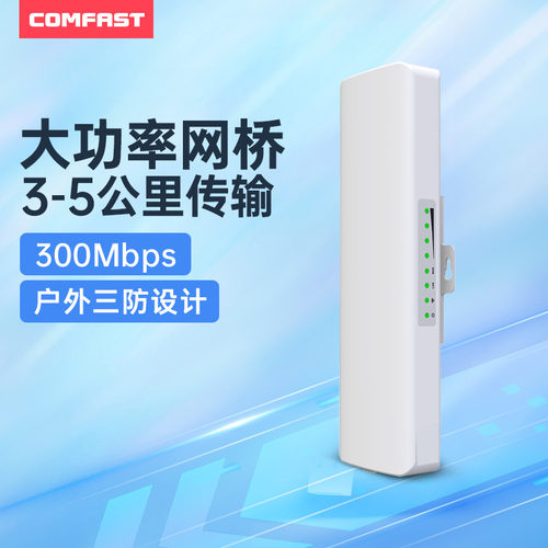 comfast无线网桥一年质保