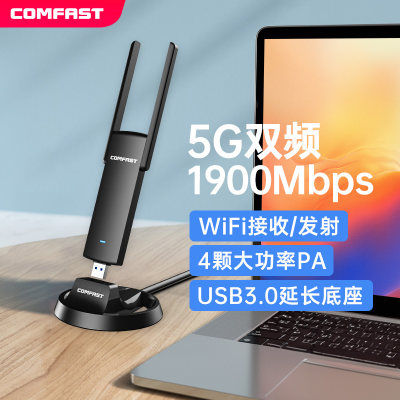 电竞游戏wifi6无线网卡comfast