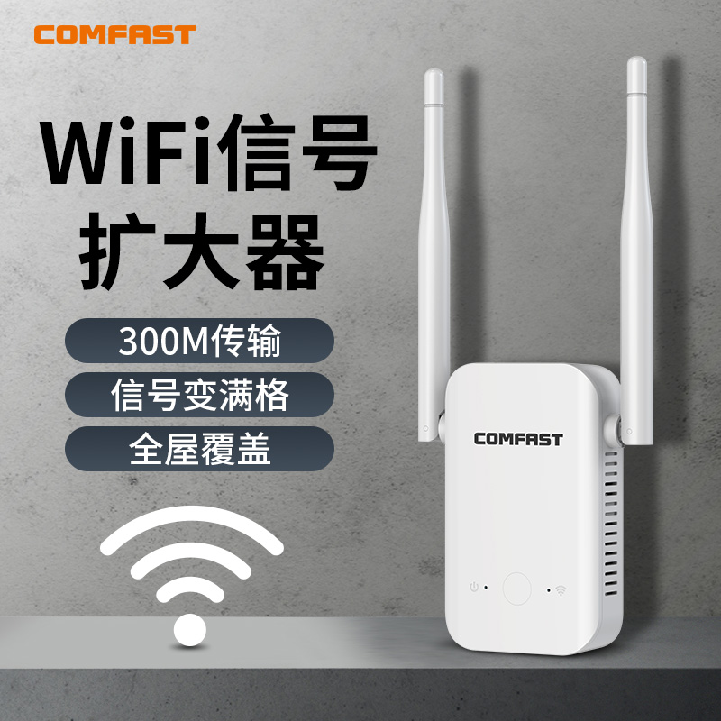 COMFAST wifi信号扩大器家用无线路由器手机电脑网络中继扩展增强放大器远距离加强网络wifi信号 CF-WR301S 网络设备/网络相关 中继器/扩展器 原图主图