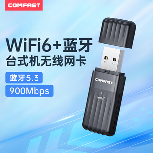 机笔记本电脑外置USB接口943AX WiFi接收发射器蓝牙适配器5.3二合一5G双频台式 WiFi6免驱无线网卡台式 COMFAST