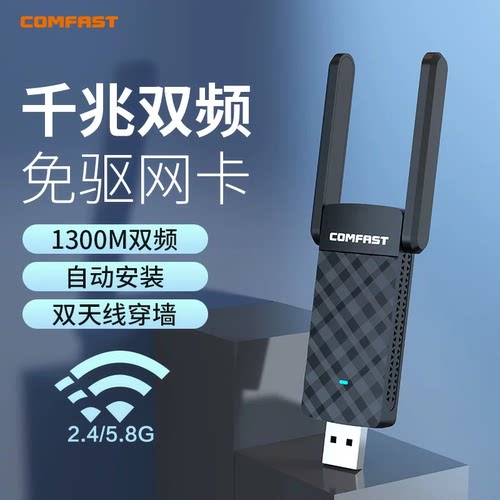 【台式机/笔记本】双频无线网卡