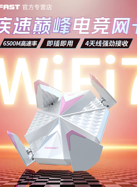 COMFAST电竞WiFi7免驱无线网卡台式机接收器笔记本电脑外置高速大功率usb网卡6500M千兆5g三频网络CF-988BE