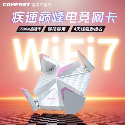 【2026升级首发】WiFi7无线网卡